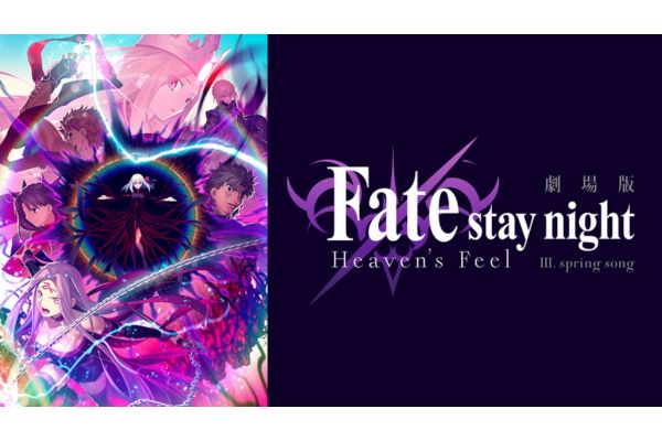 劇場版 Fate/stay night [Heaven’s Feel]Ⅲ.spring song