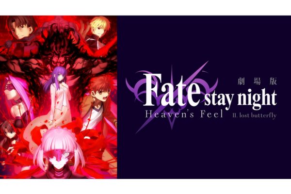 劇場版 Fate/stay night ［Heaven’s Feel］ II．lost butterfly